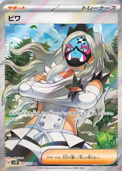 Eri Full Art Revealed from SV5M 'Cyber Judge'! - PokemonCard